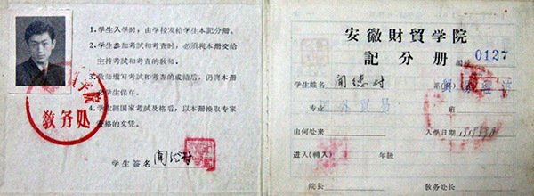 【个人简介】闻德村